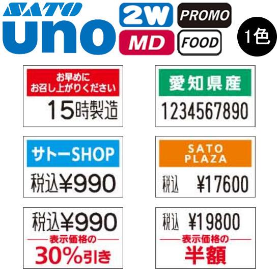 ハンドラベラー UNO2W ラベル  初版 名入れラベル 1色 オリジナルラベル 100巻 SATO...