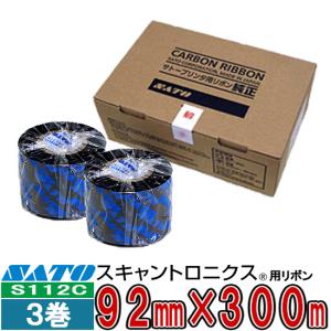 スキャントロリボン S112C サトー 111mm×300m 3巻 1ケース スキャン