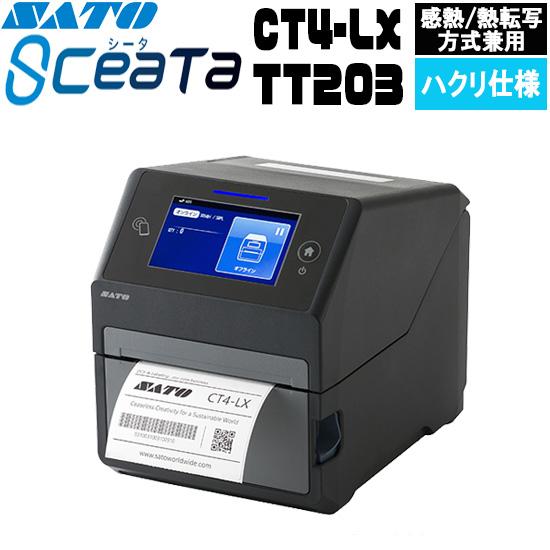 シータ SCeaTa CT4-LX TT203 ハクリ仕様 ラベルプリンター SATO サトー L'...