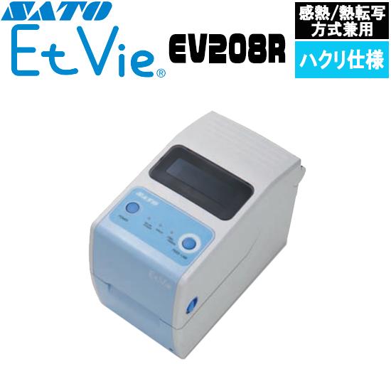 EtVie エヴィ ラベルプリンター バーコードプリンター EV208R 本体 ハクリ仕様 SATO...