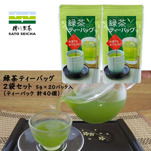 新茶 緑茶 日本茶 ティーパック 深蒸し茶ティーパック 5g×20袋入 2袋セット ：合計40パック...