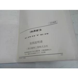 キャンター KK-FD70AB 取扱説明書 同...の詳細画像3