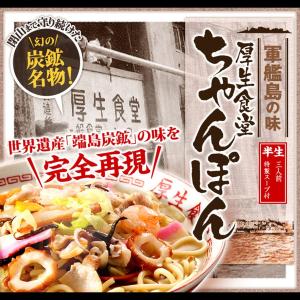 長崎名物　厚生食堂ちゃんぽん　３人前×２箱セット