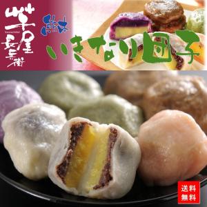 熊本名物　いきなり団子　熊本いきなり団子15個セット