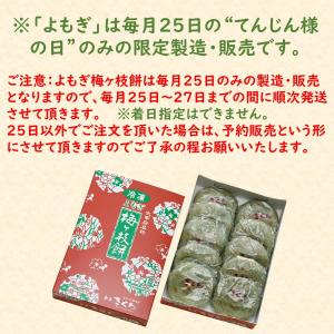 太宰府天満宮銘菓 茶房きくち 冷凍梅ヶ枝餅10...の詳細画像2