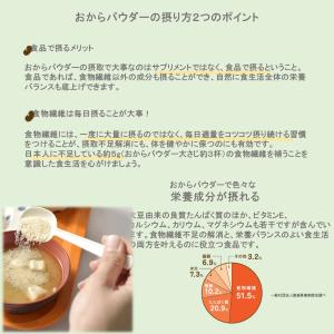 さとの雪 超微粉 おからパウダー80g×3の詳細画像3