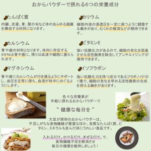 さとの雪 超微粉 おからパウダー80g×3の詳細画像4