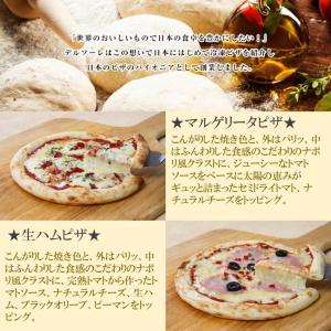 本格ナポリ風ピザ 人気の4種類お試しセットの詳細画像2