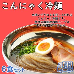 佐藤商店　こんにゃく冷麺　１人前×６袋入　韓国冷麺風...