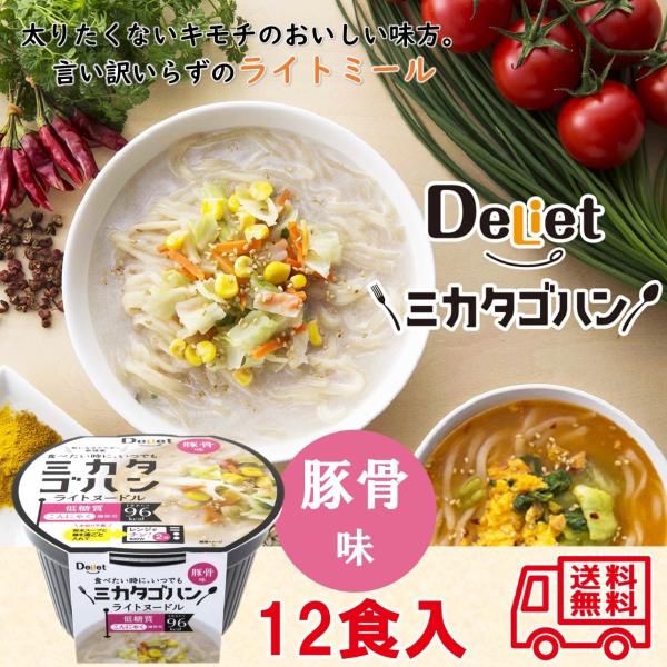 ミカタゴハン　ライトヌードル　豚骨　12食セット　ダイエット　低糖質　低カロリー　こんにゃく麺　レン...