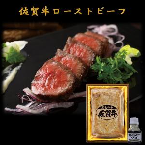 佐賀牛　ローストビーフ　300ｇ｜satou