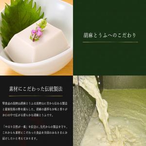 聖食品 高野山胡麻豆腐セット(HF-20)の詳細画像1