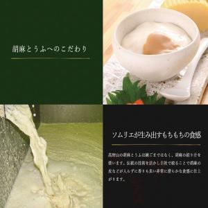 聖食品 高野山胡麻豆腐セット(HF-20)の詳細画像2