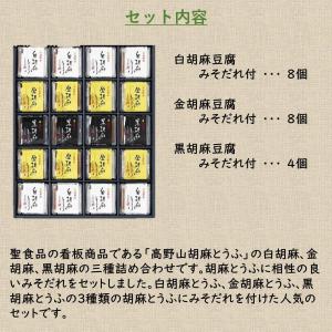 聖食品 高野山胡麻豆腐セット(HF-20)の詳細画像4