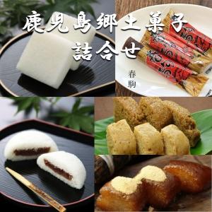 鹿児島銘菓　薩摩郷土菓子セット（かるかんまんじゅう・かるかん・春駒・ふくれ菓子・あく巻き）