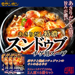 モランボン　あさりだし特濃スンドゥブチゲ用スープ　２人前×３袋入　簡単便利　長期常温保存　韓国グルメ｜satou