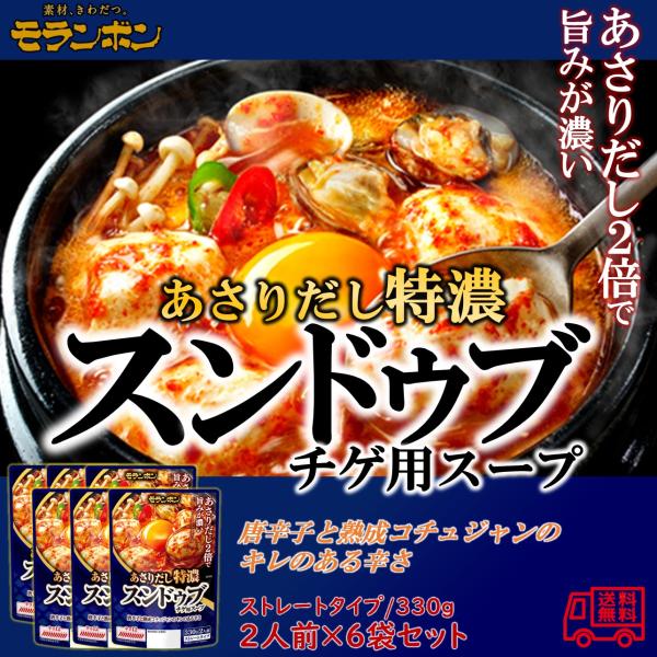 モランボン　あさりだし特濃スンドゥブチゲ用スープ　２人前×３袋入　簡単便利　長期常温保存　韓国グルメ