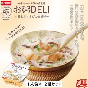 お粥DELI　鶏ときくらげの白湯粥　12個セット　簡単便利　長期常温保存　ヘルシー　レンジ対応