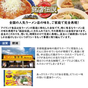 アイランド食品 「銘店伝説 来来亭」 半生麺 ...の詳細画像1