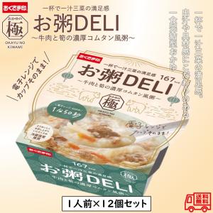 お粥DELI「国産鶏の生姜香る参鶏湯風粥」 1人前×12個入 レンジ対応