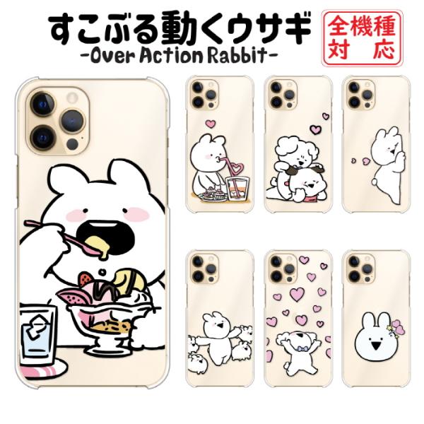 iPhone12mini ケース すこぶる動くウサギ キャラクター スマホ カバー iPhone 1...