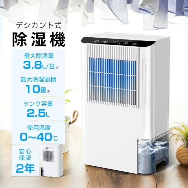除湿機 デシカント式 衣類乾燥 除湿器 大容量2.5L 湿気取り タイマー付き フィルター交換不要 ...