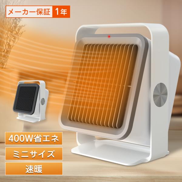 セラミックヒーター セラミックファンヒーター 小型 600W ミニ 2秒即暖 2段階切替 足元ヒータ...