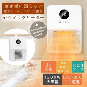 セラミックヒーター セラミックファンヒーター 電気ファンヒーター 電気ストーブ ヒーター 1200W...