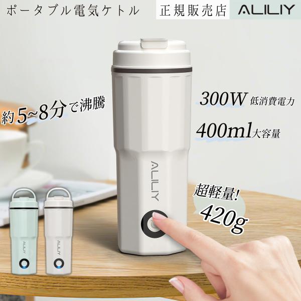 電気ケトル ポータブル トラベルケトル 小型 400ML 100V 300W 低消費電力 持ち運びケ...