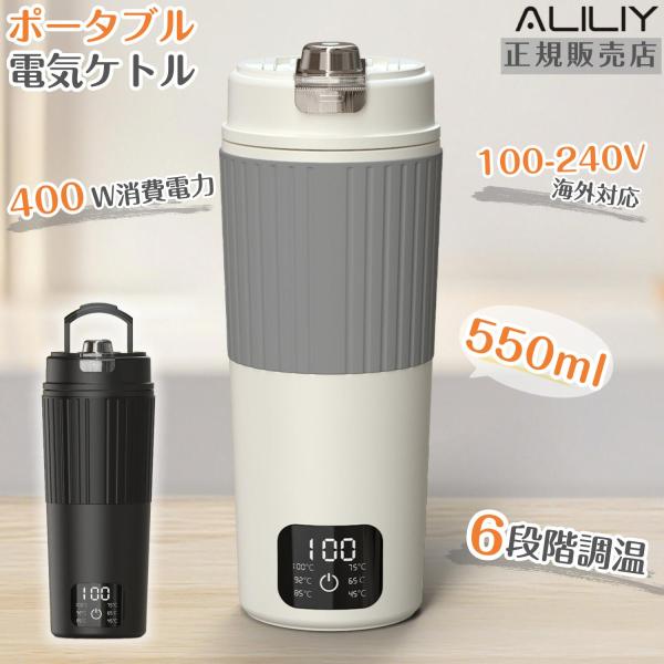 電気ケトル ポータブル 海外対応 トラベルケトル 携帯  湯沸かしケトル 550ml大容量  400...