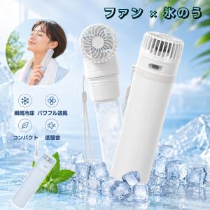 氷嚢 水筒型 氷のう ネッククーラー 熱中症対策 小型扇風機 真空断熱 結露なし 水漏れ防止 20時間持続 超軽量150ml 取り外し可能ハンディファン 携帯扇風機