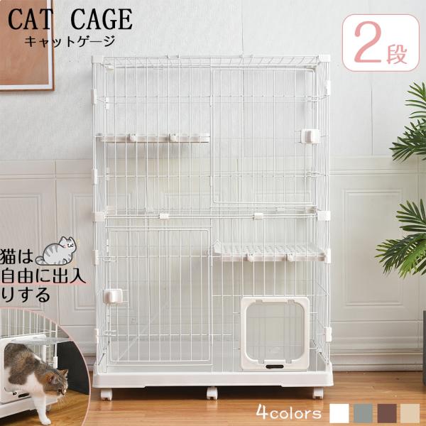 猫 ケージ 収納型 キャットケージ 2段 1段2段可能 キャスター付 キャットハウス