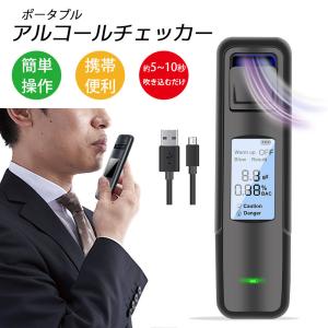 アルコールチェッカー 飲酒チェッカー アルコールチェック