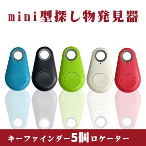 キーファインダー 5個セット 探し物発見器 探し物探知機