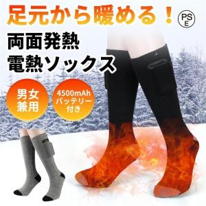 電熱ソックス ヒーターソックス 電熱靴下 ヒーター靴下 防寒着 防寒グッズ 充電式 バイク 釣り アウトドア 水洗い可 厚手 冬用 屋外 2023最新版