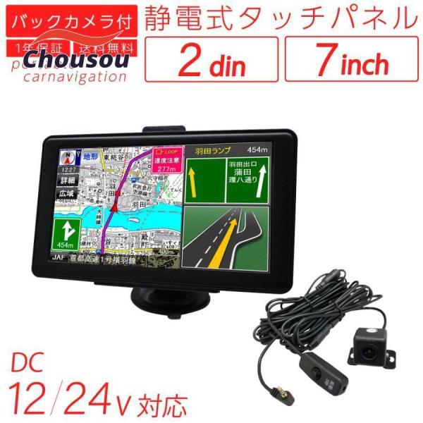 静電式 カーナビ ナビ バックカメラ付 7インチ 2din ポータブル ナビゲーション GPS