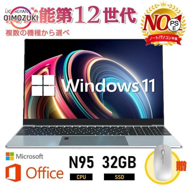 10%限定クーポンノートパソコン 新品 windows11 office搭載 ノート 第12世代CP...