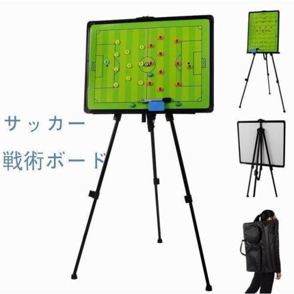 サッカー戦術ボード スタンドセット 作戦ボード フットボール 高さ調整可能 スポーツ フォーメーショ...