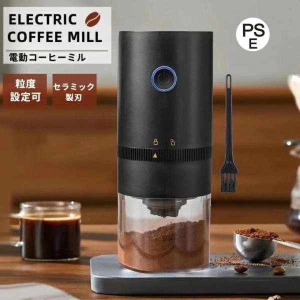 電動コーヒーミルコーヒーグラインダー電動ミル臼式コードレスコンパクトコーヒーグラインダーCoffee