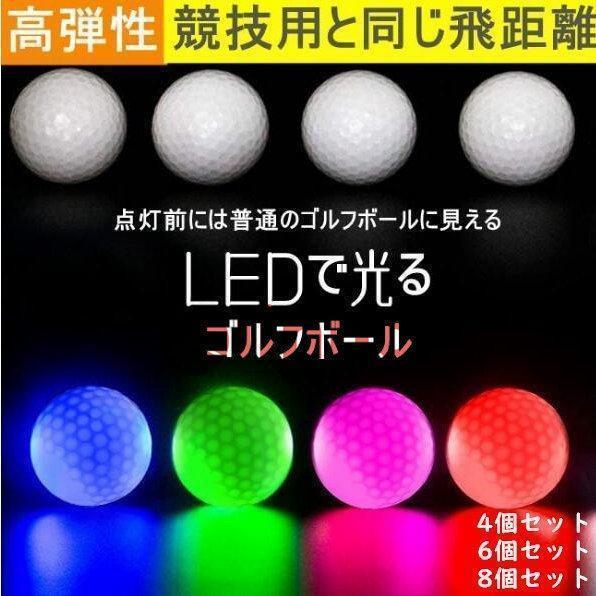 ゴルフボール LEDライト付き フラッシュボール 夜間ゴルフ 8個セット ゴルフ 高弾性 ナイトゴル...