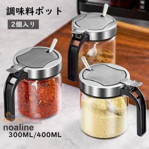 調味料入れ 調味料ポット スプーン付き 個セット スパイスジャーガラス ステンレス 塩 砂糖入れ 保存容器 キャニスター 調味料ケース 収納