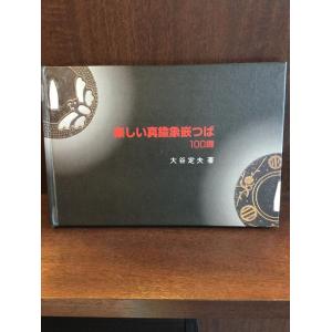 総合ペン習字 (上) かな・草書 / 宮田 稲華 : サツキBOOKS - 通販