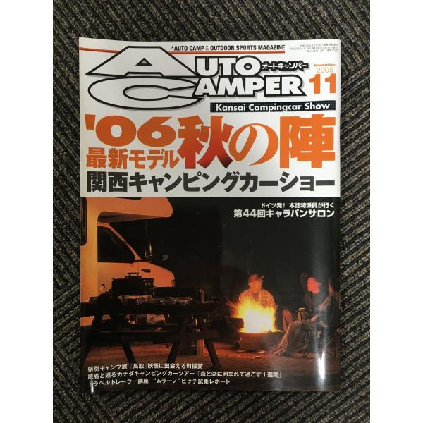 　AutoCamper（オートキャンパー）2005年11月号 / &apos;06最新モデル秋の陣