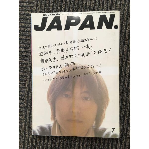 ROCKIN&apos;ON JAPAN (ロッキング・オン・ジャパン) 1997年7月号 / 中村一義