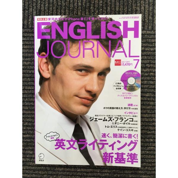 　ENGLISH JOURNAL (イングリッシュジャーナル) 2011年7月号