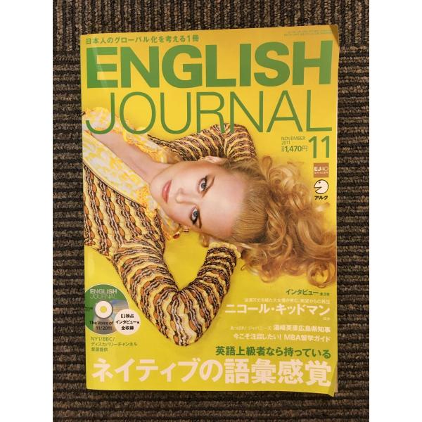 　ENGLISH JOURNAL (イングリッシュジャーナル) 2011年11月号