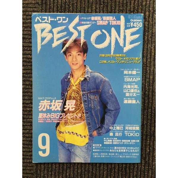 　Best One (ベスト・ワン) 1992年9月号 / 赤坂晃、岡本健一、SMAP