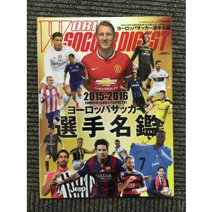 ヨーロッパ サッカー選手 名鑑 本 雑誌 コミック の商品一覧 通販 Yahoo ショッピング