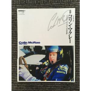 追悼 コリン・マクレー 〜ミスター インプレッサの生涯〜 (レーシングオン 2007年12月号臨時増刊)