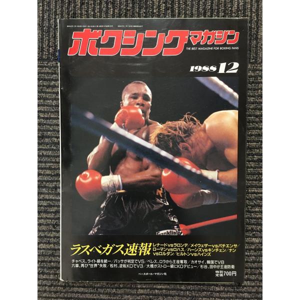 ボクシングマガジン 1988年12月号 / ラスベガス速報